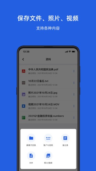 KeyPod數(shù)字保險箱 v0.1.77 安卓版 3