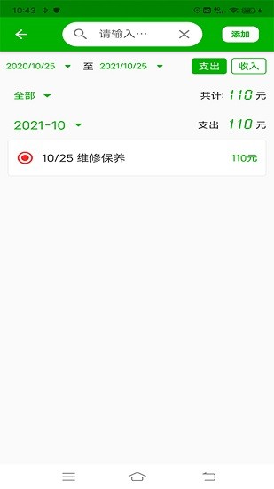汽車油耗軟件 v1.0.0 安卓版 0