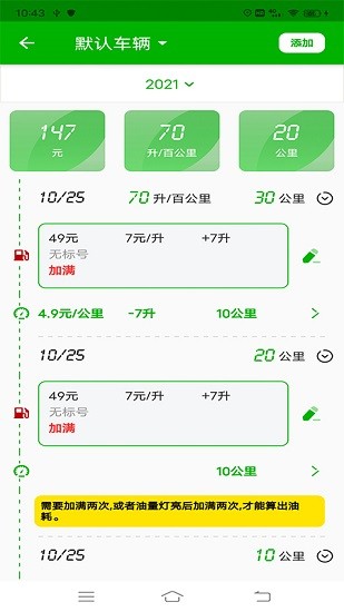 汽車油耗app