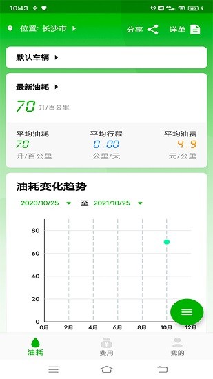 汽車油耗軟件 v1.0.0 安卓版 3