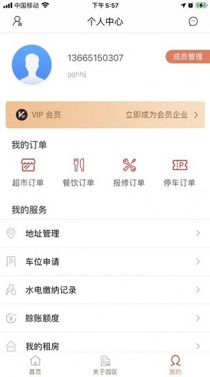 智慧皓康軟件 v1.1.6 安卓版 1