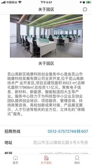 智慧皓康軟件 v1.1.6 安卓版 0