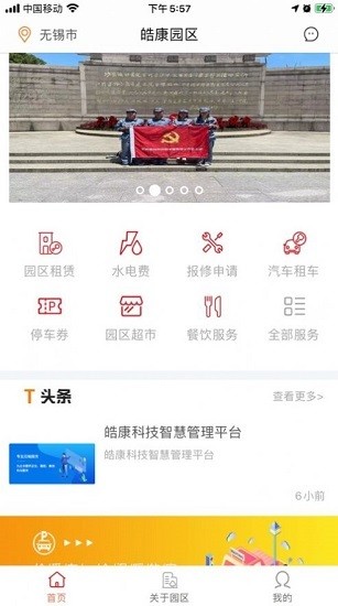 智慧皓康軟件 v1.1.6 安卓版 3