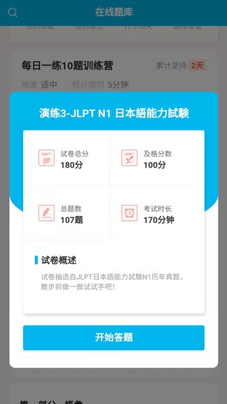 納豆題庫安卓版 v1.2.0 手機(jī)版 0