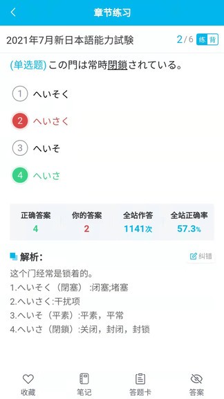 納豆題庫安卓版 v1.2.0 手機(jī)版 3