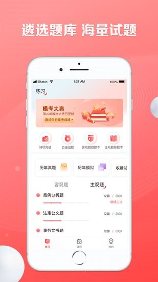 華圖公務(wù)員遴選 v1.0.0 安卓版 3