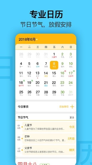 提醒日歷軟件 v1.0.0 安卓版 2