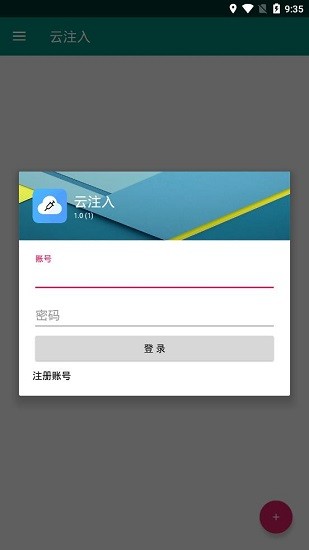 云注入最新版 v1.5.8 安卓版 3