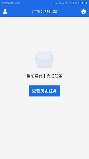 廣東公務(wù)用車ios下載