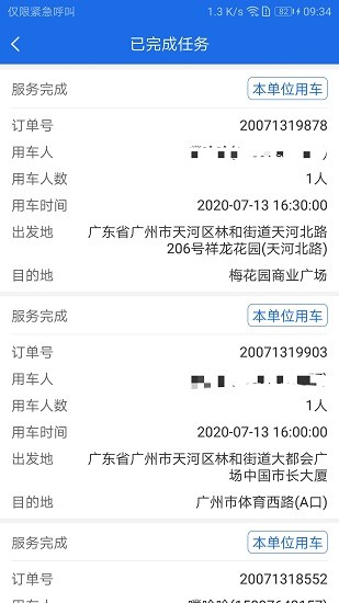廣東公務(wù)用車app司機(jī)端iphone版 v1.0.18 ios版 0