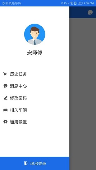 廣東公務(wù)用車app司機(jī)端iphone版 v1.0.18 ios版 1