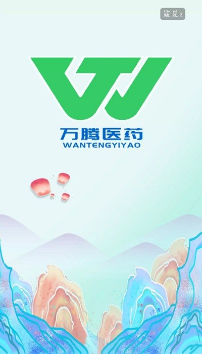 萬騰醫(yī)藥app下載