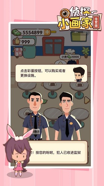 偵探小畫家經(jīng)營版游戲 v1.0.1 安卓版 2