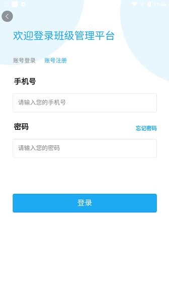 山東鑫聚仁教育軟件 v1.0.6 安卓版 1