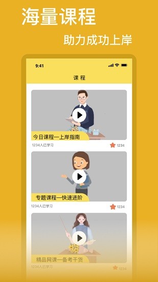 公務(wù)員國(guó)考app下載