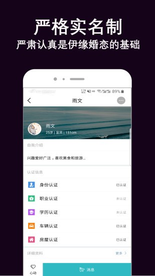 伊緣婚戀相親找對(duì)象官方版 v1.5.0 安卓版 0