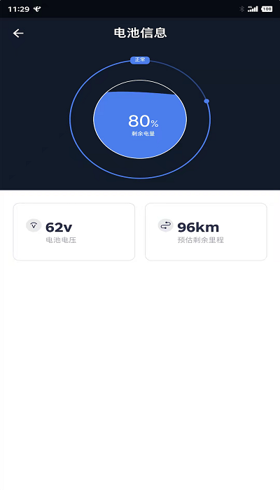 鳳凰智能電瓶車app