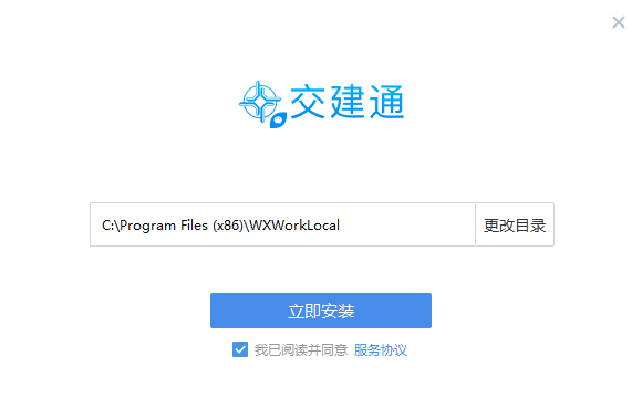 中國交建交建通電腦版 v2.5.50100.73 pc最新版 0