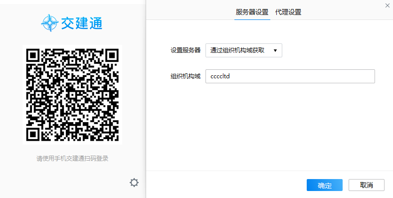pc端交建通