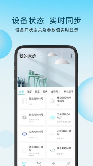 萊特加app 萊特加智能家居