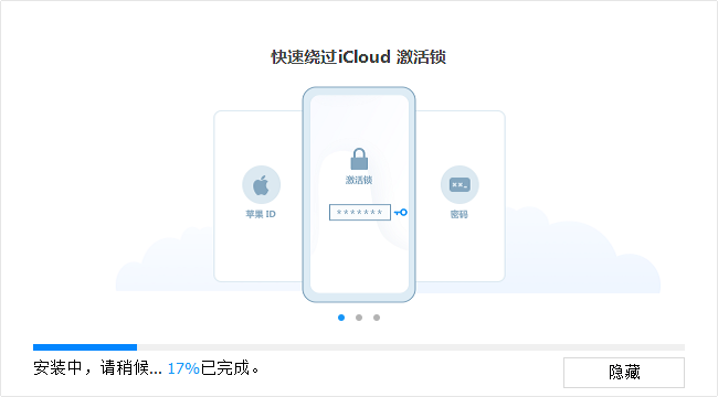 牛學(xué)長icloud解鎖工具2