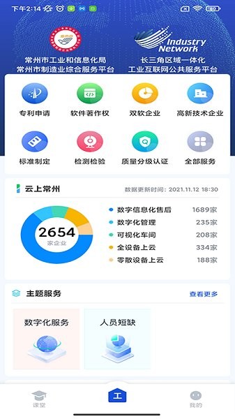 工業(yè)常州官方版 v1.0.0 安卓版 0