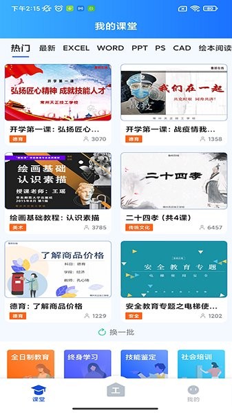工業(yè)常州app下載