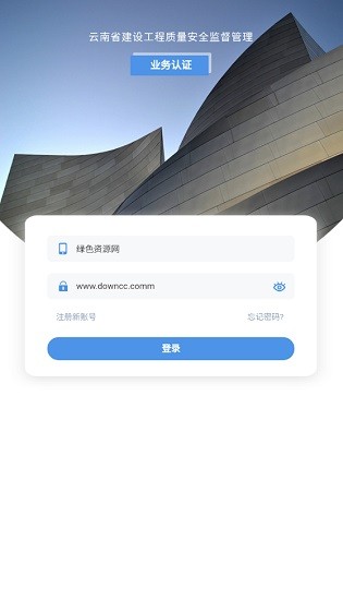 云建通app人臉識(shí)別 v1.1.9 安卓版 1