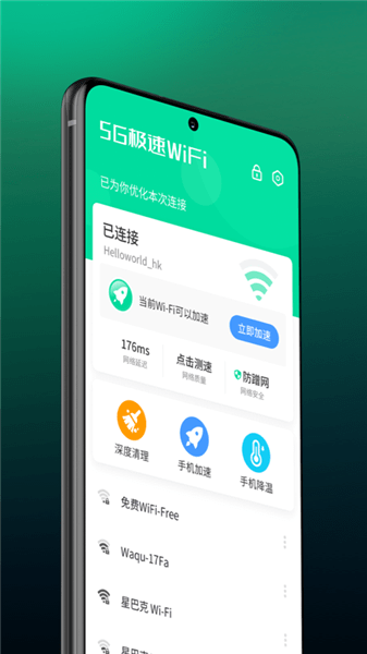 5g極速wifi加強版app v4.6.5 安卓版 0