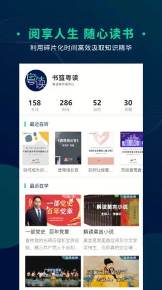 書籃粵讀軟件 v2.0.2 安卓版 0