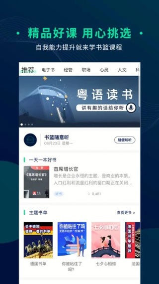 書籃粵讀軟件 v2.0.2 安卓版 3