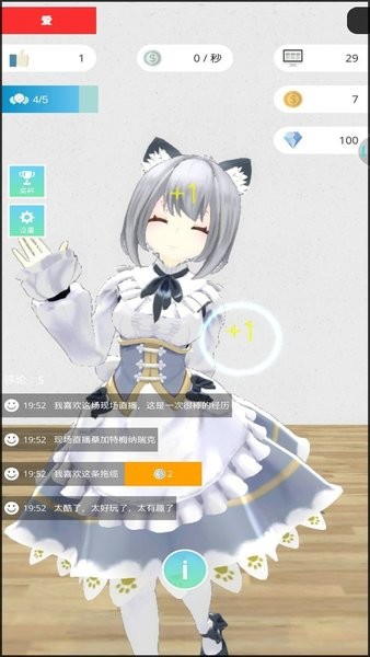 美女主播模擬器 v0.44 安卓版 0