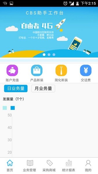 天音移動cbs助手最新板 v2.2.0 安卓版 1