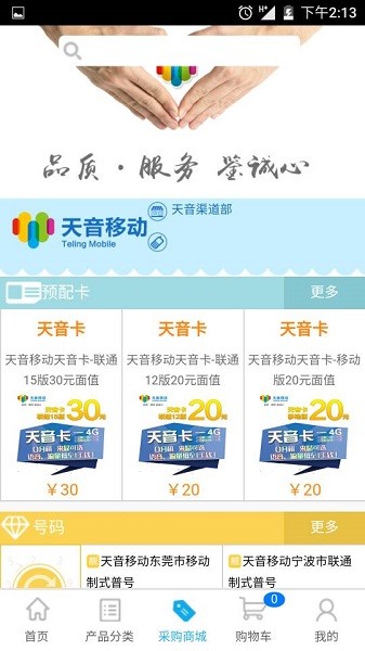 天音移動cbs助手最新板 v2.2.0 安卓版 0
