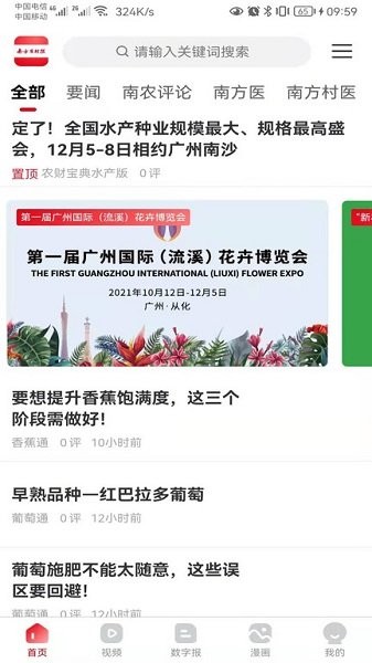南方農(nóng)村報手機版 v2.1.9 官方安卓版 0