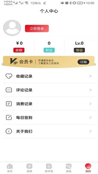 南方農(nóng)村報手機版 v2.1.9 官方安卓版 2