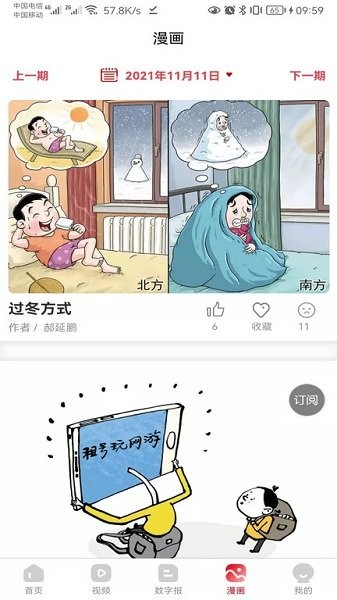 南方農(nóng)村報手機版 v2.1.9 官方安卓版 1