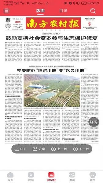 南方農(nóng)村報app下載