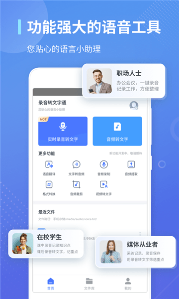 錄音轉(zhuǎn)文字通免費(fèi)版 v1.3.22 安卓版 0