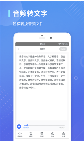 錄音轉(zhuǎn)文字通免費(fèi)版 v1.3.22 安卓版 2