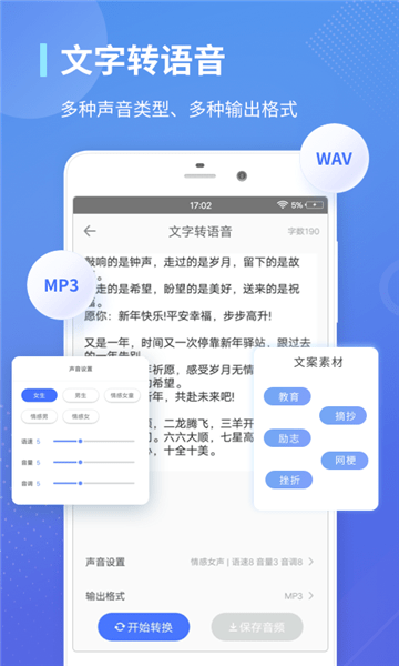 錄音轉(zhuǎn)文字通免費(fèi)版 v1.3.22 安卓版 1