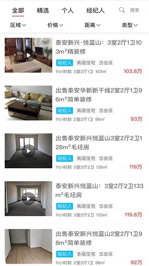 泰安房產(chǎn)網(wǎng)信息網(wǎng) v4.0.3 安卓版 1