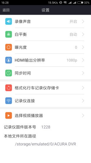 謳歌行車記錄儀軟件(acura dvr) v2.0.0 最新版 1