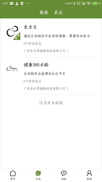 東方翠app v2.1.9.0 最新版 0