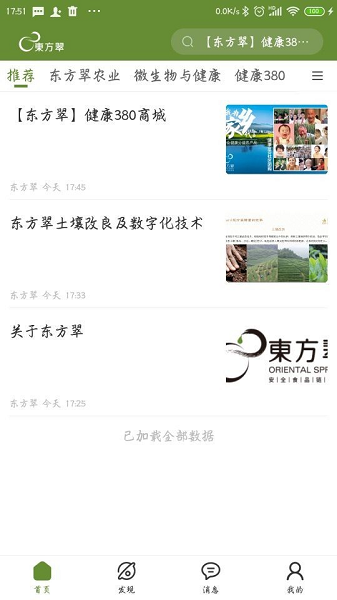 東方翠app v2.1.9.0 最新版 2
