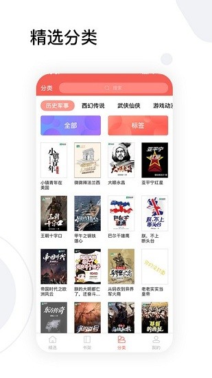 全歷史小說下載