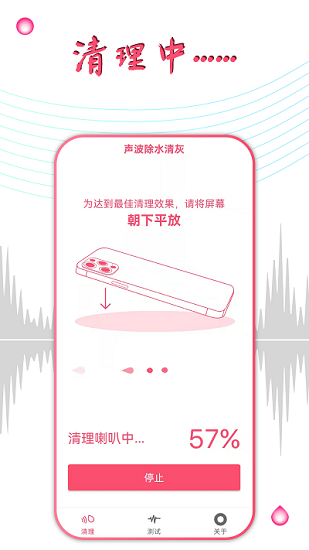 秀秀聲波除水軟件 v1.3.0 安卓版 0