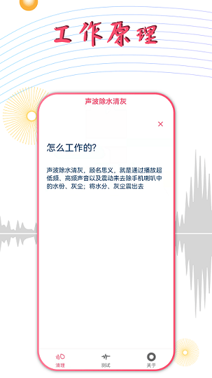 秀秀聲波除水軟件 v1.3.0 安卓版 2