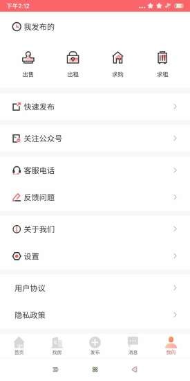 菏澤房產(chǎn)網(wǎng)二手房 v4.3.0 安卓版 1