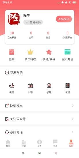 菏澤房產(chǎn)網(wǎng)二手房 v4.3.0 安卓版 2